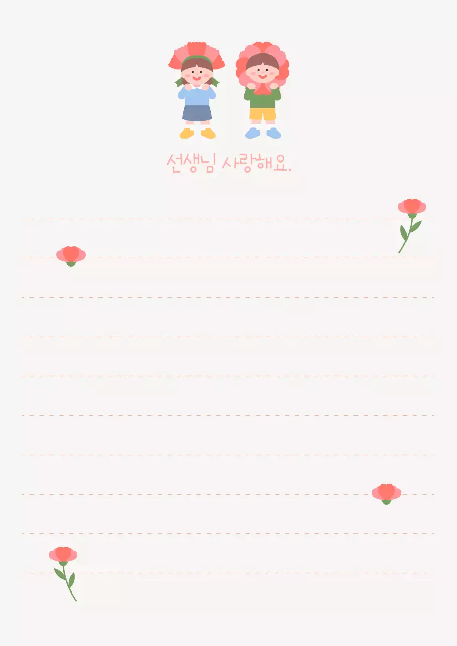 핑크 아기자기한 스승의날 편지