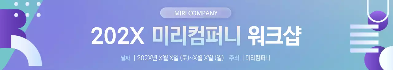 연보라 모던 워크샵 안내