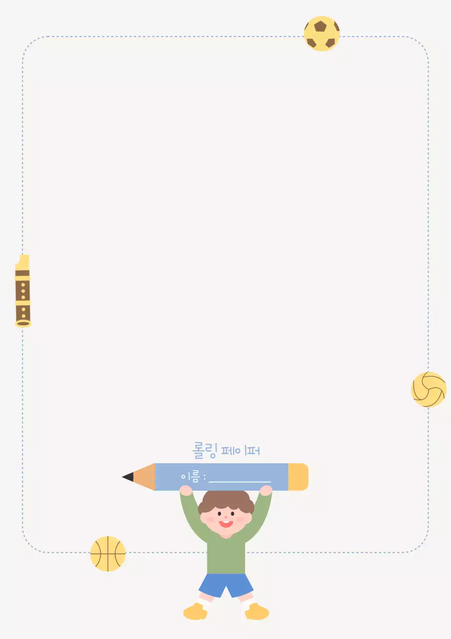 베이지 아기자기한 학교 롤링페이퍼