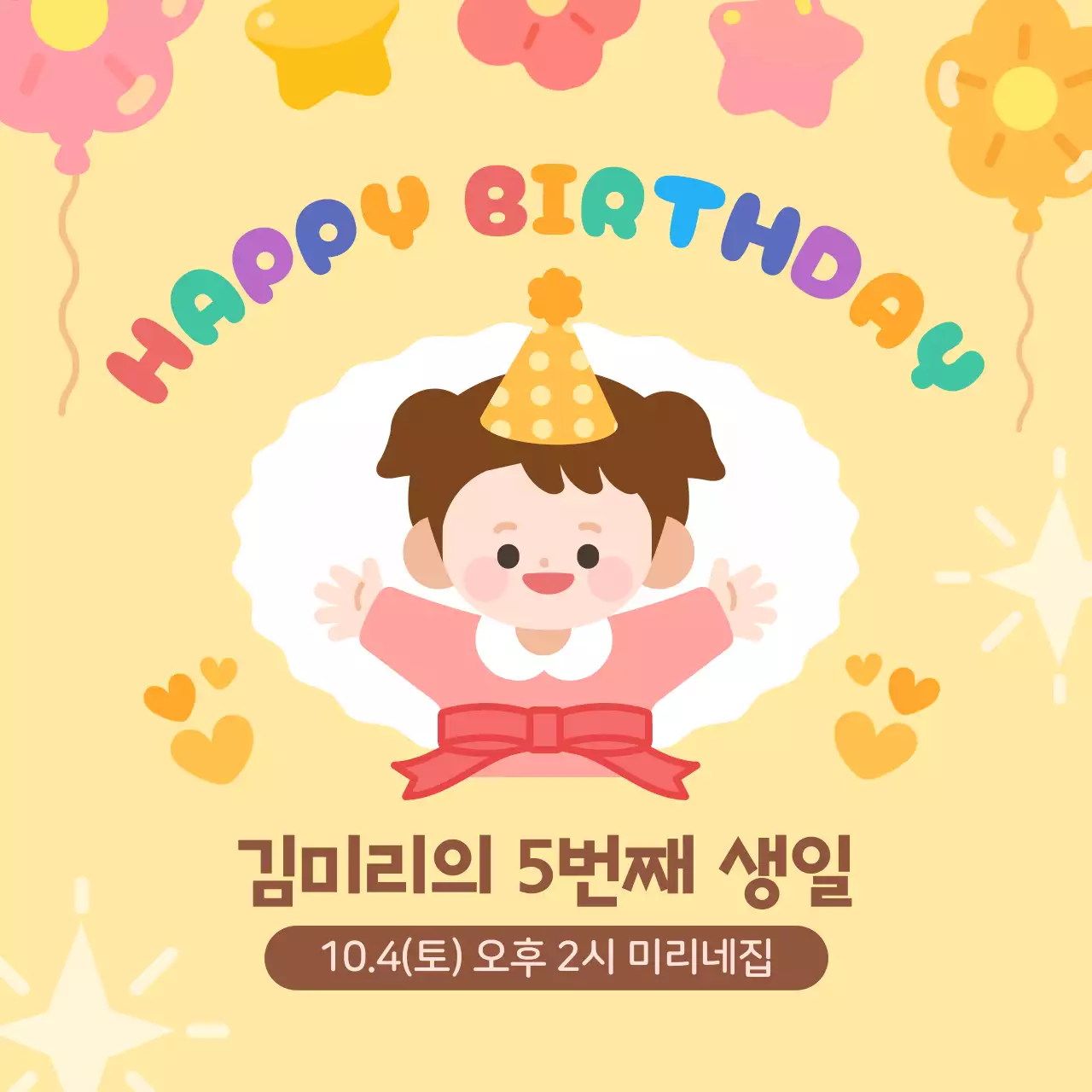 노란색 귀여운 여아 생일 축하 파티 초대