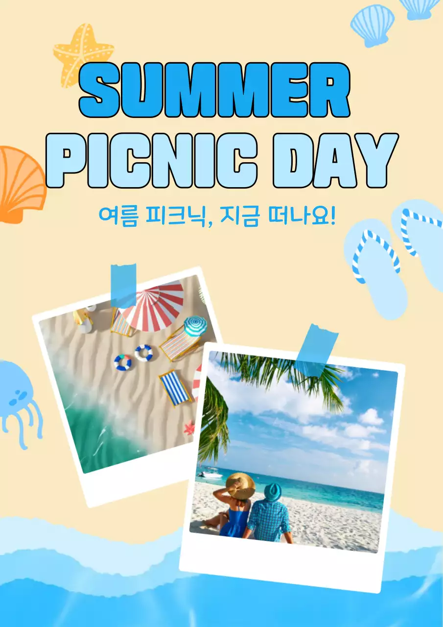 바다 느낌 여름 피크닉 광고