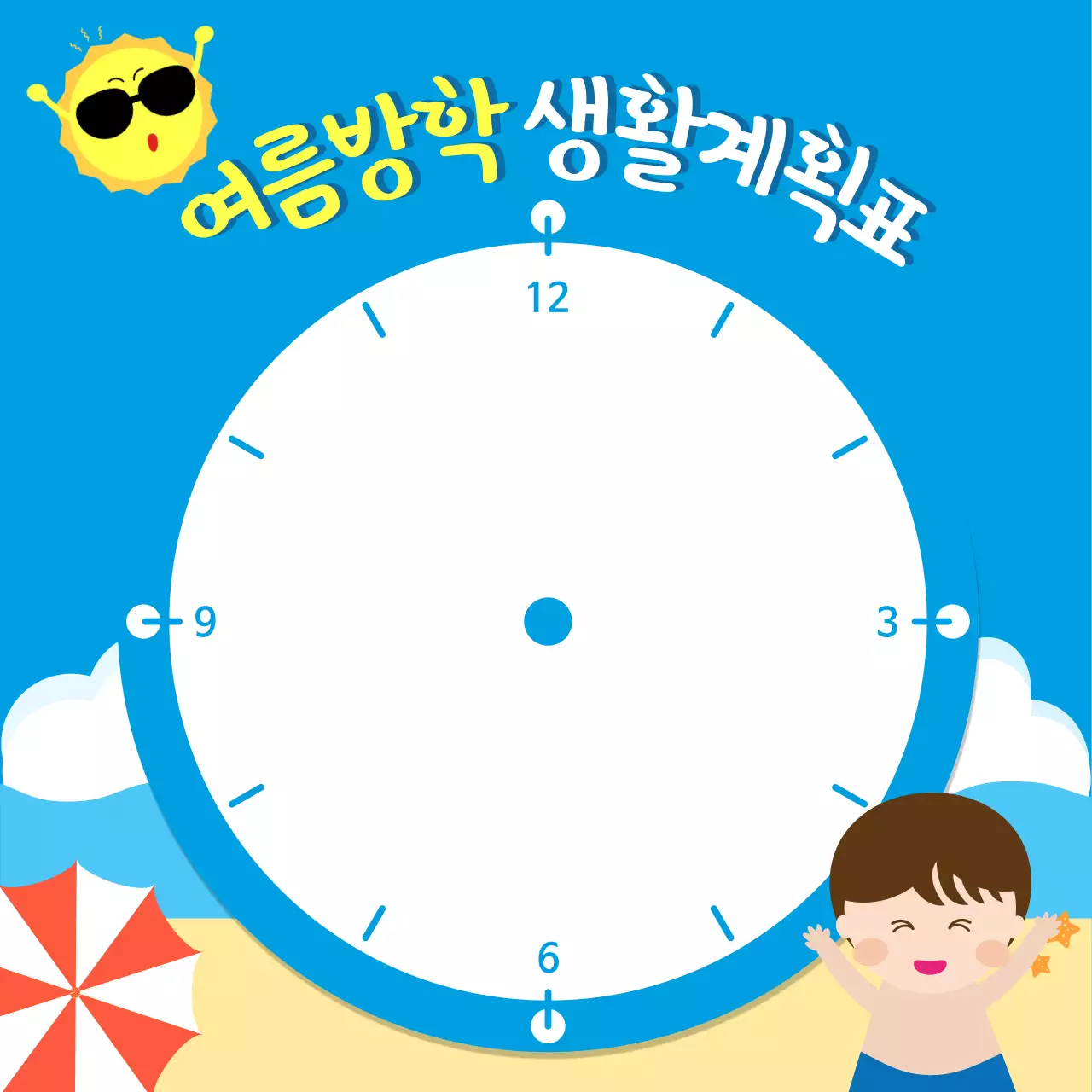 파랑 아기자기한 방학 계획서