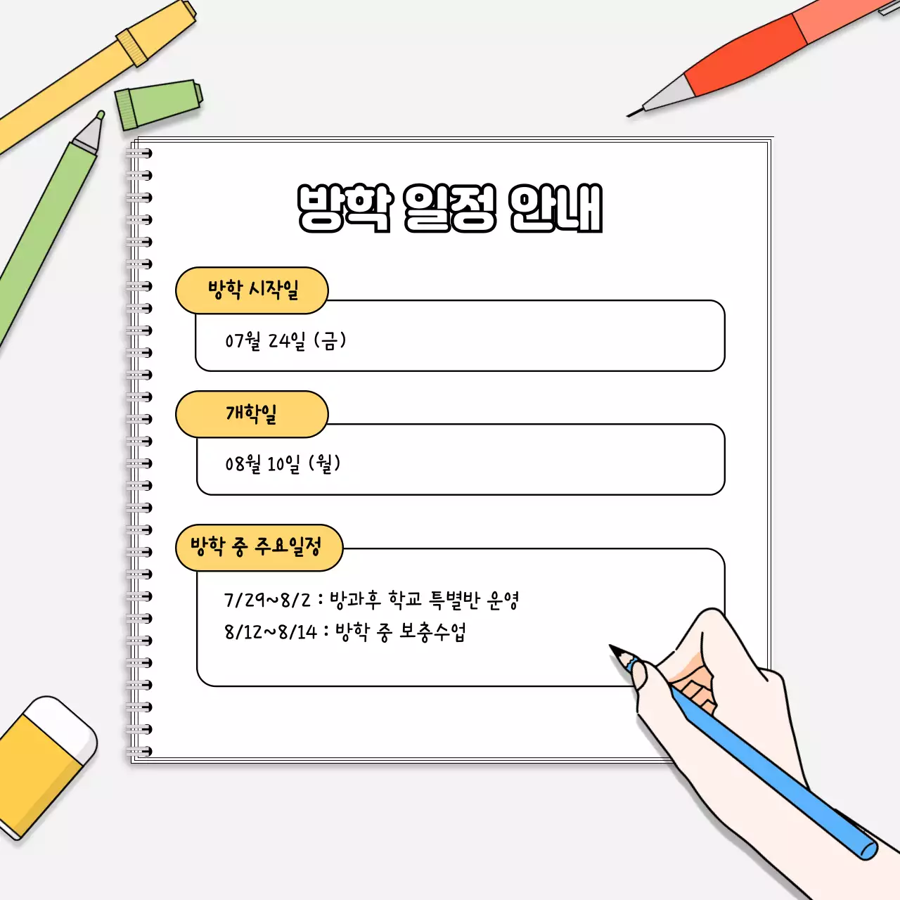 베이지 심플 여름방학 안내