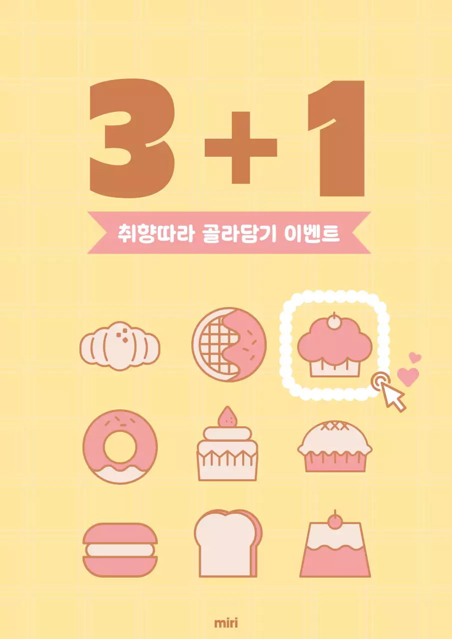 노랑 심플 베이커리 취향따라 골라담기 이벤트