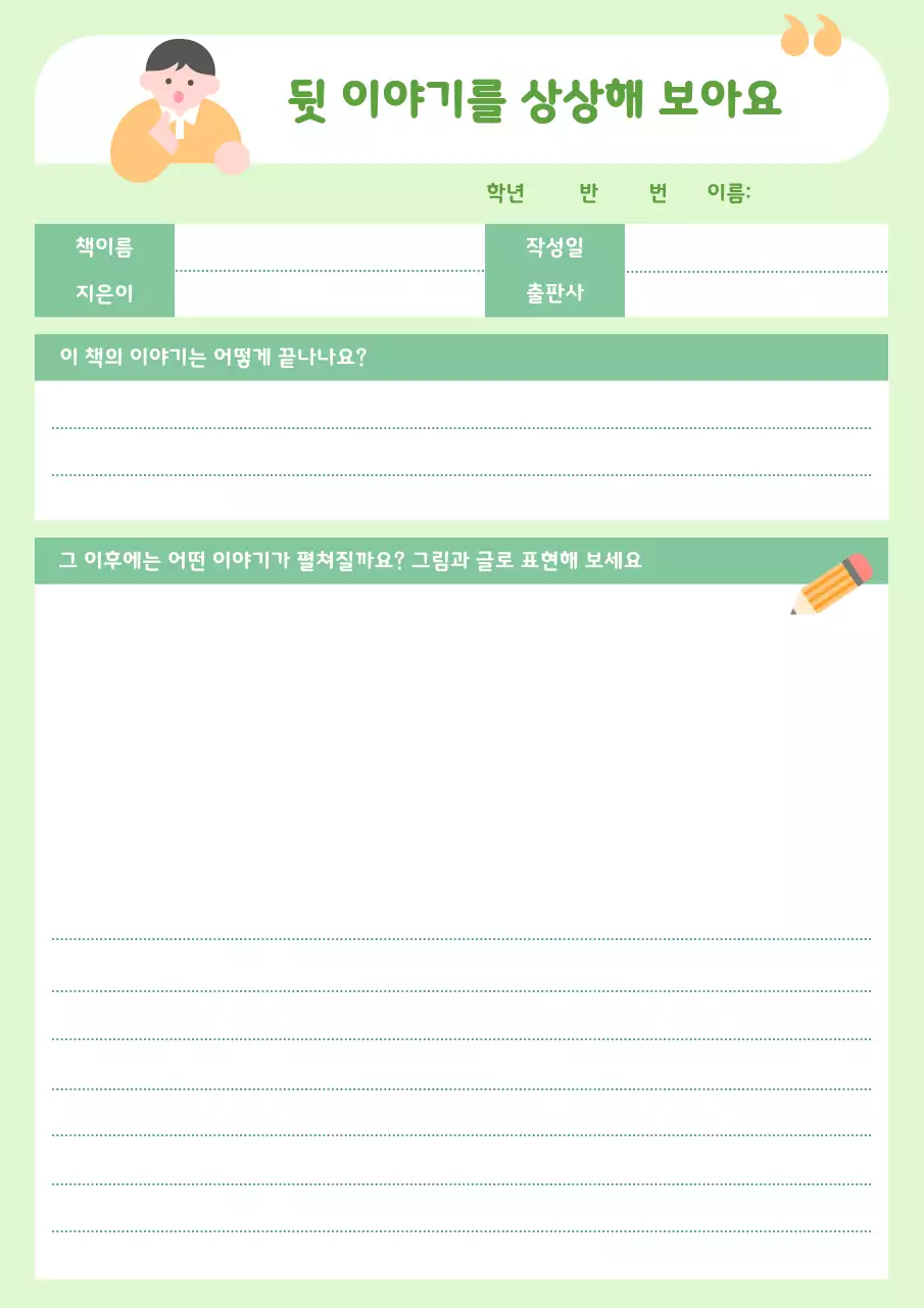 다양한 형식의 독서기록장 양식 모음