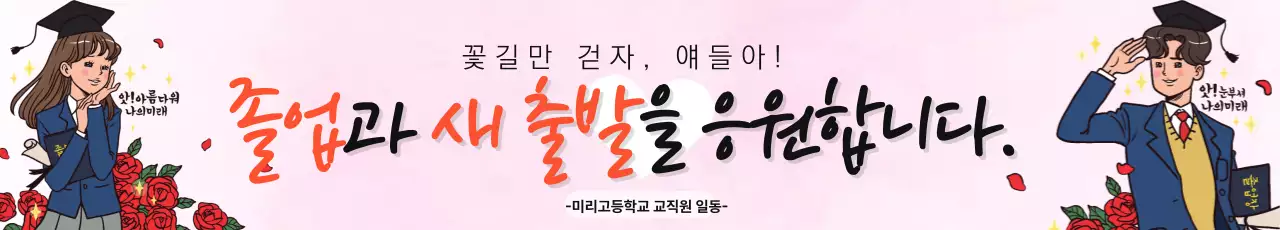 핑크 아기자기한 졸업 응원