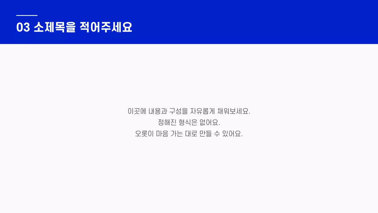 심플하고 깔끔한 프리젠테이션 PPT