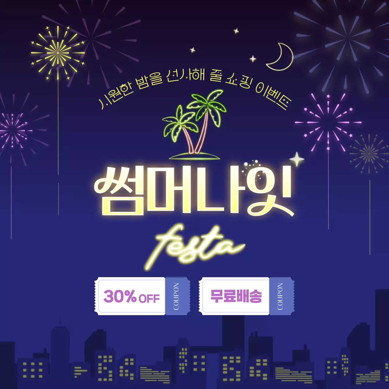 짙은 남색의 화려한 여름 세일 홍보