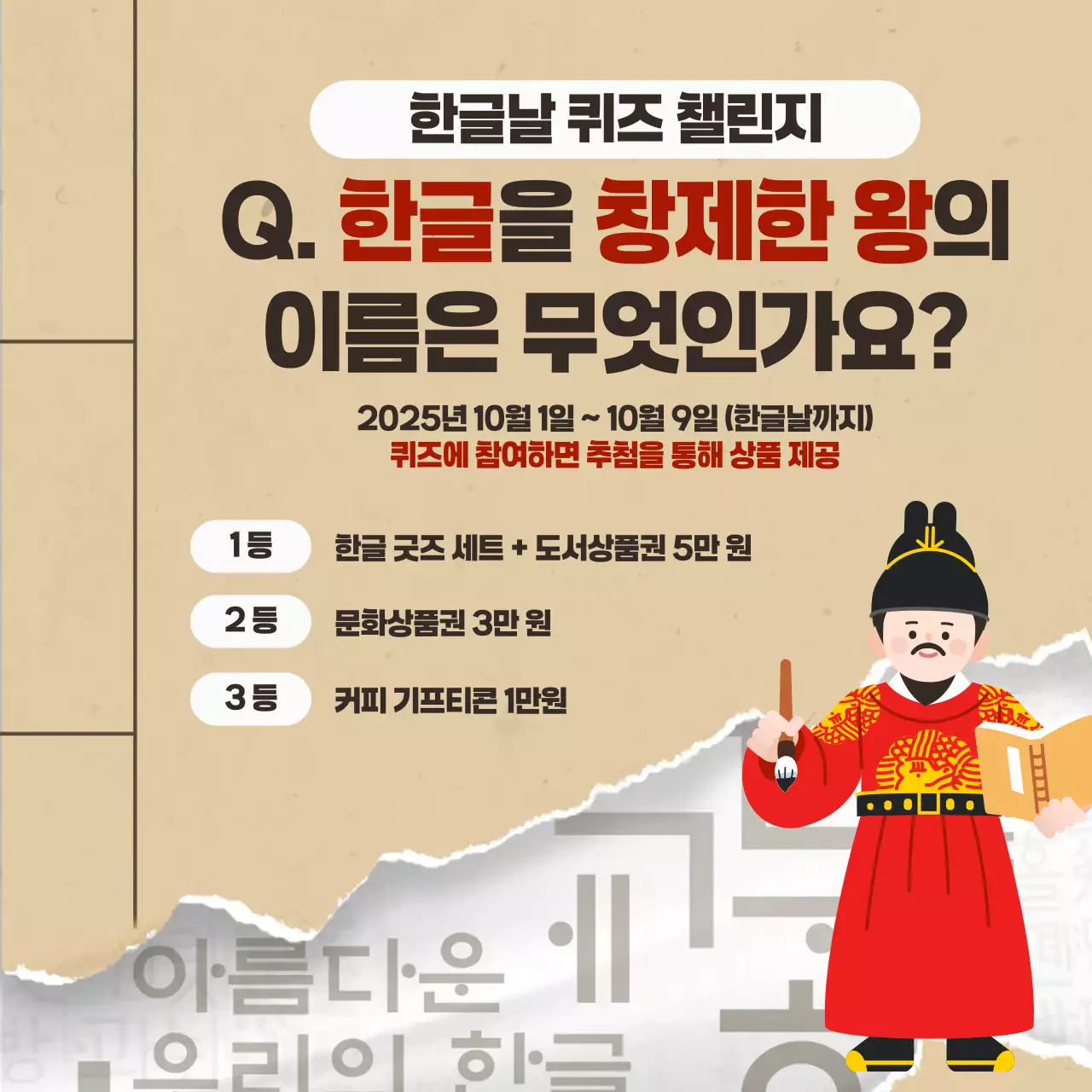 베이지 전통 한글날 이벤트