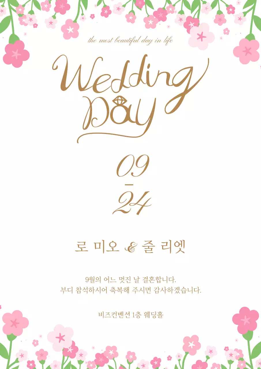 핑크 우아한 결혼 초대장