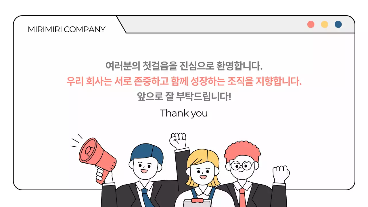 하얀색 심플한 신입사원 회사 오리엔테이션 교육