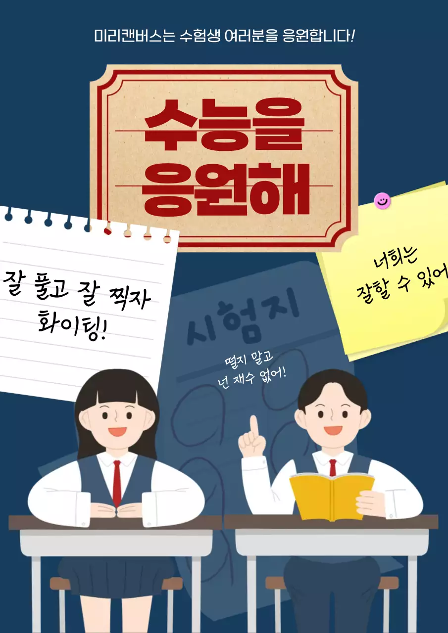 파랑 아기자기한 수능 응원