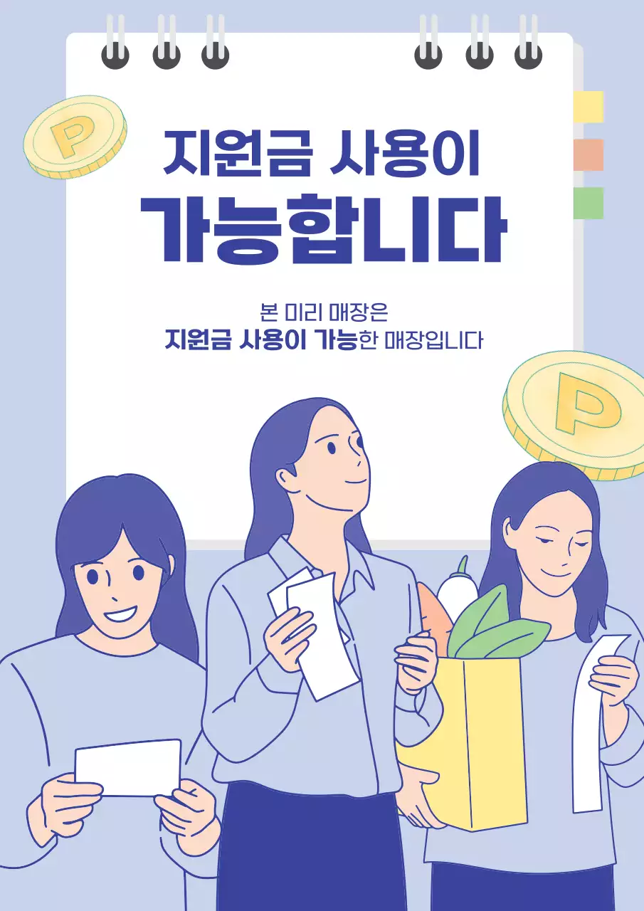 하늘색 심플 민생회복지원금 소비쿠폰 안내