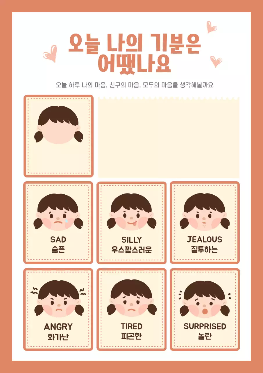어린이 기분 감정 카드
