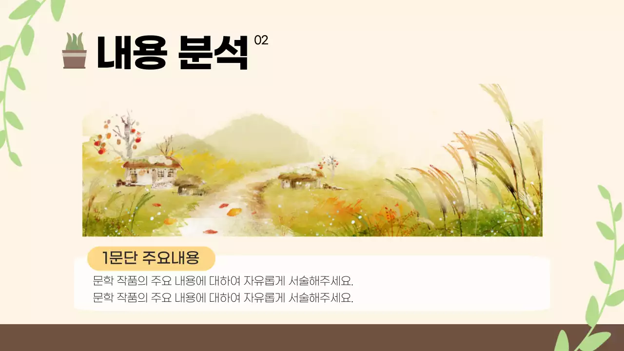 책과 함께 하는 문학 교육 자료