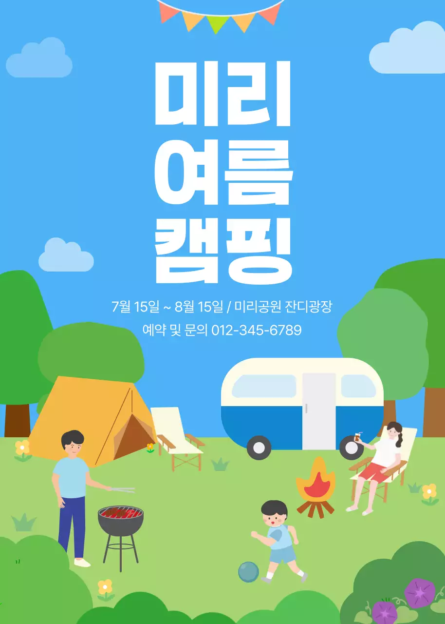 초록색의 화목한 여름 가족캠핑 홍보