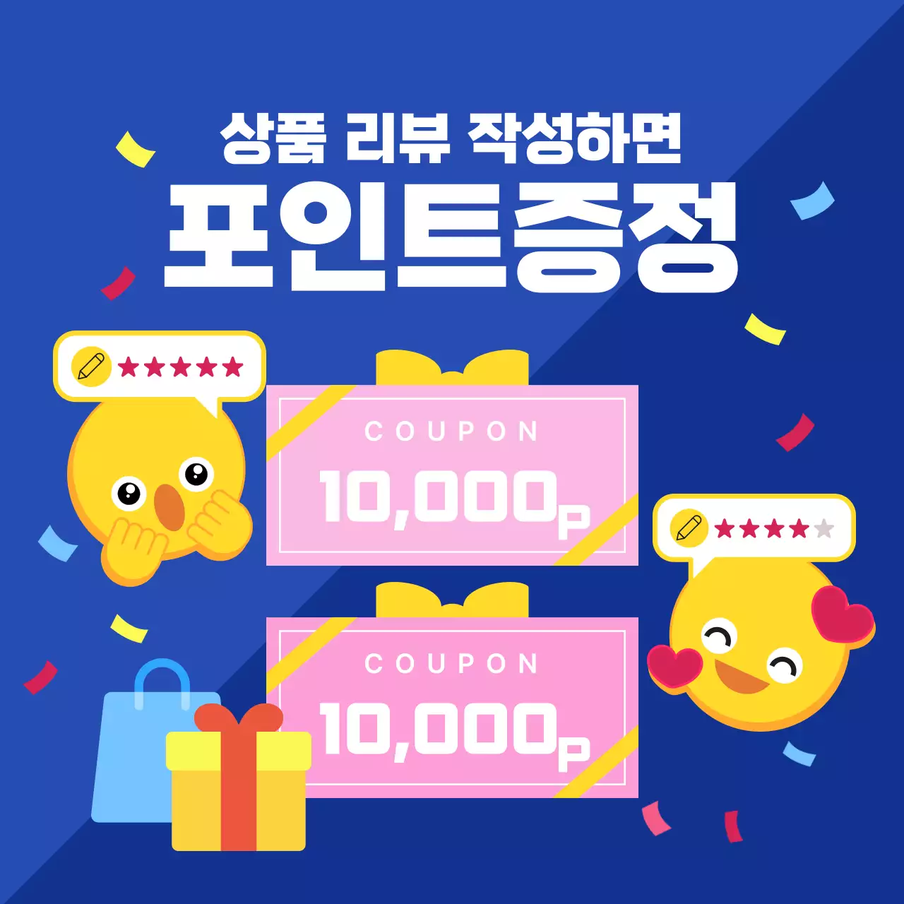 파랑 팝 리뷰 이벤트 프로모션