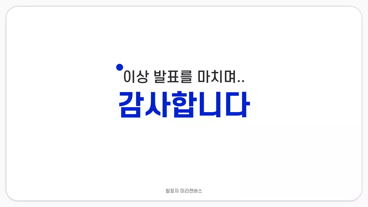 심플하고 깔끔한 프리젠테이션 PPT