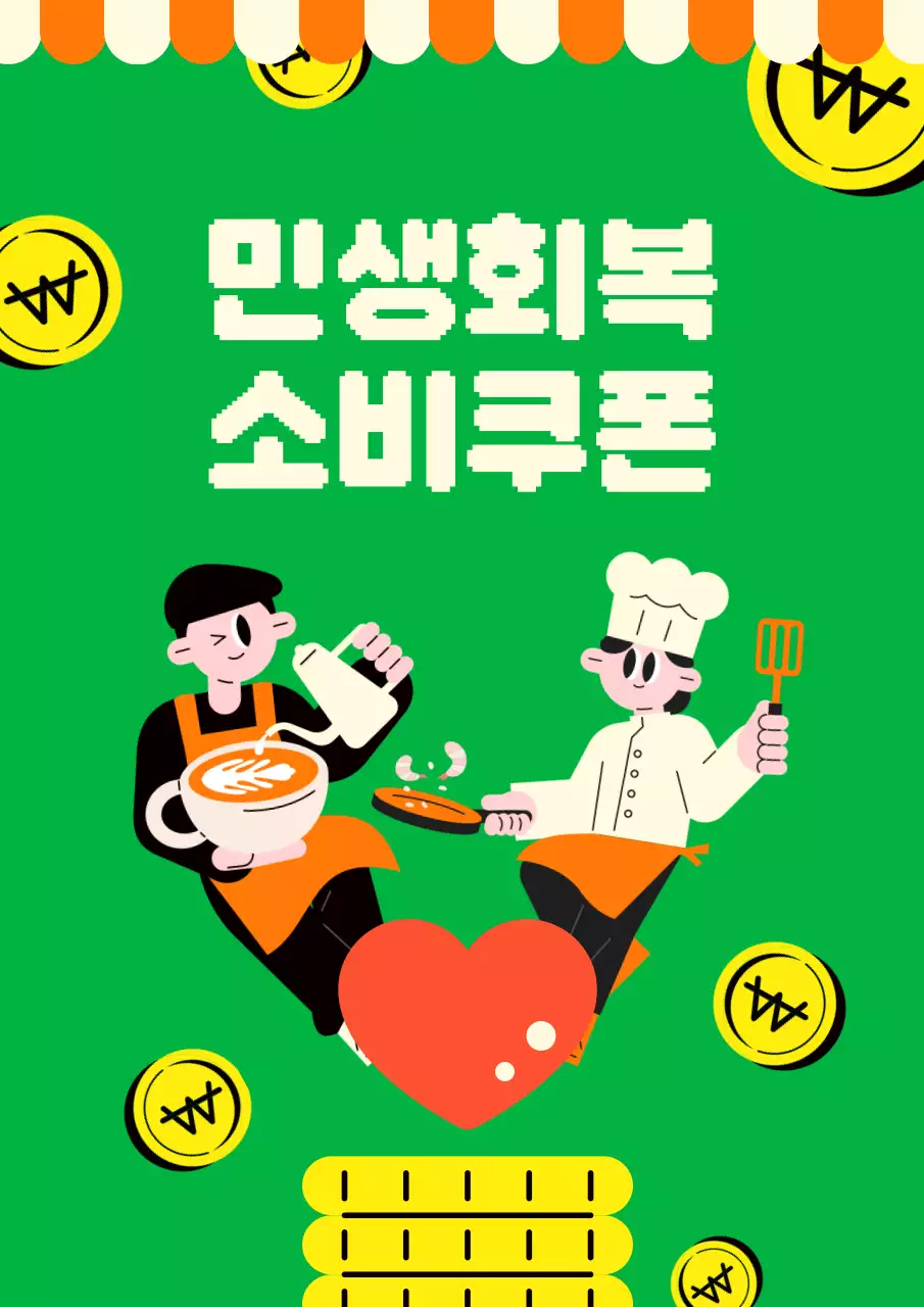 초록 키치 쿠폰 프로모션