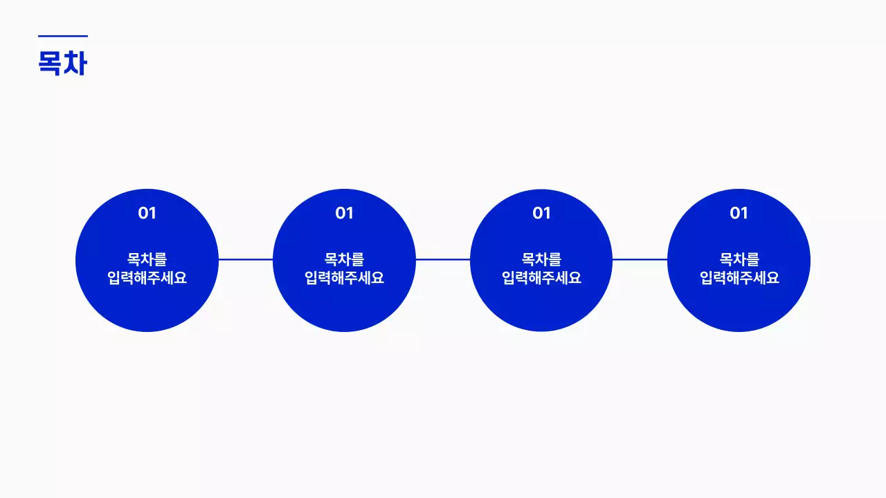 심플하고 깔끔한 프리젠테이션 PPT
