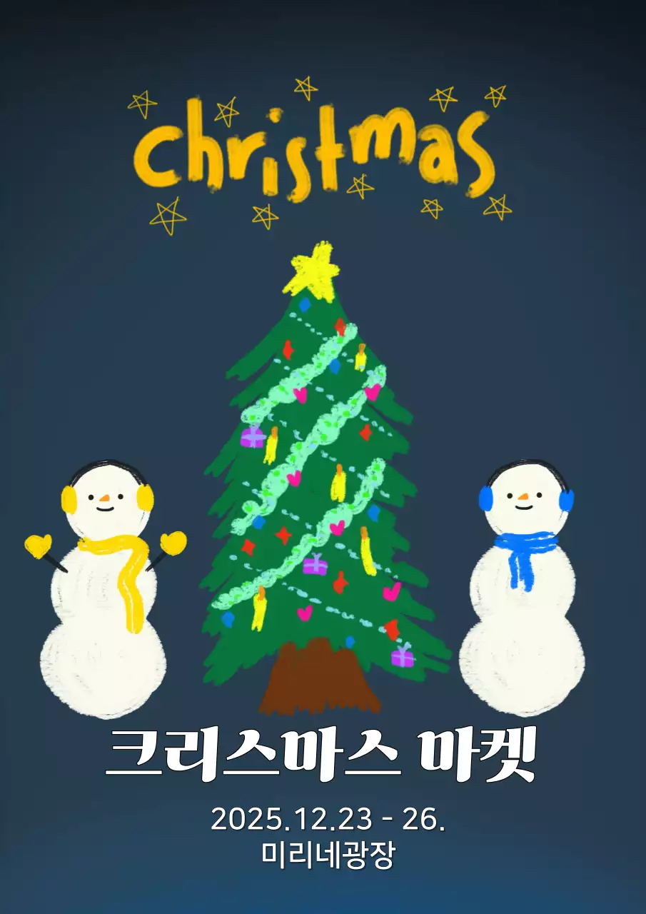 남색 아기자기한 크리스마스 행사