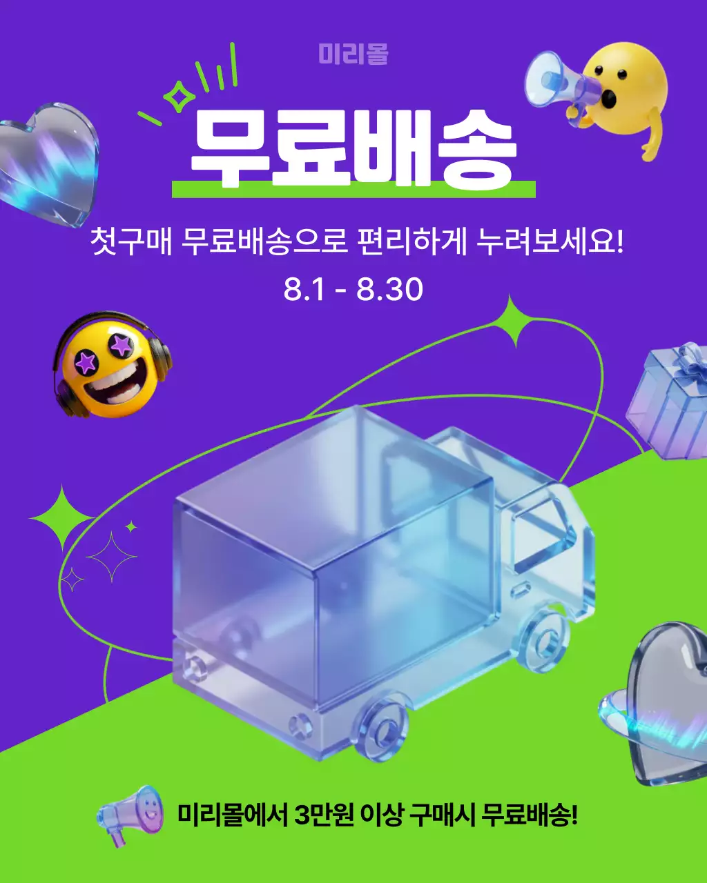 보라 팝 무료배송 이벤트 안내