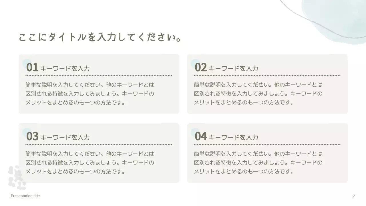 水色 シンプル プレゼンテーション プラン