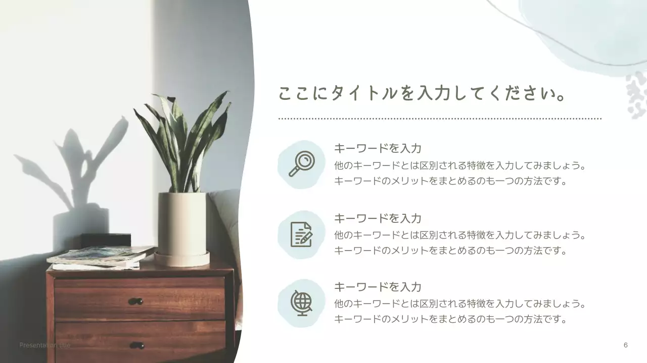 水色 シンプル プレゼンテーション プラン