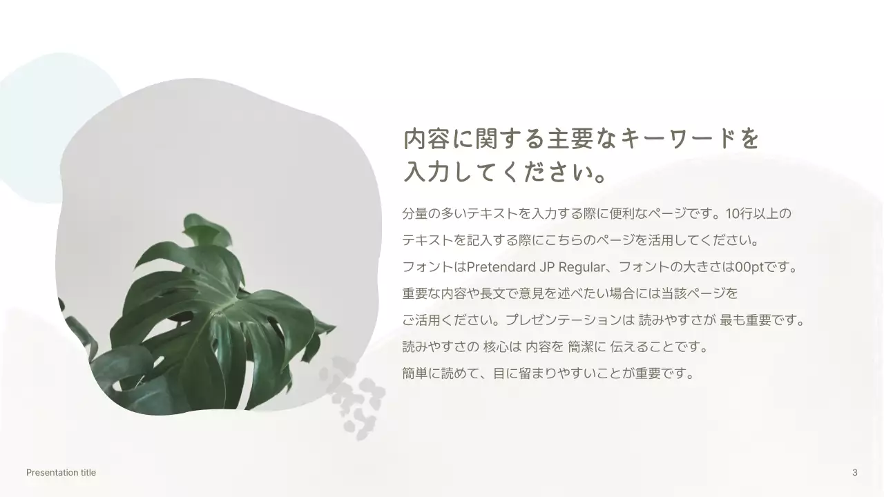 水色 シンプル プレゼンテーション プラン