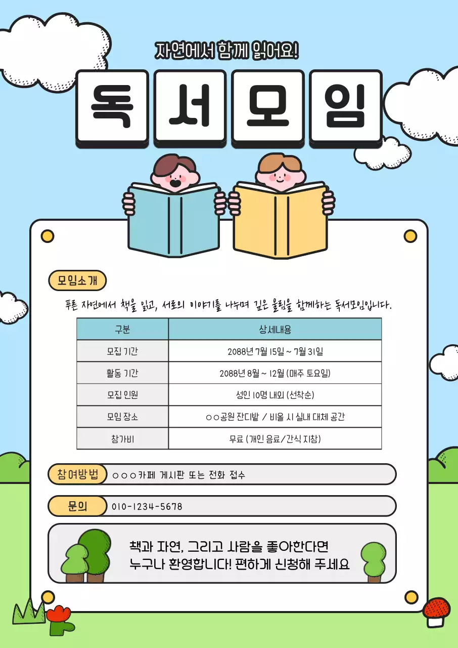 하늘색 아기자기한 독서모임 모집