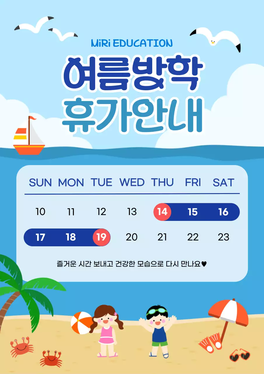 하늘색 아기자기한 여름방학 휴가 안내