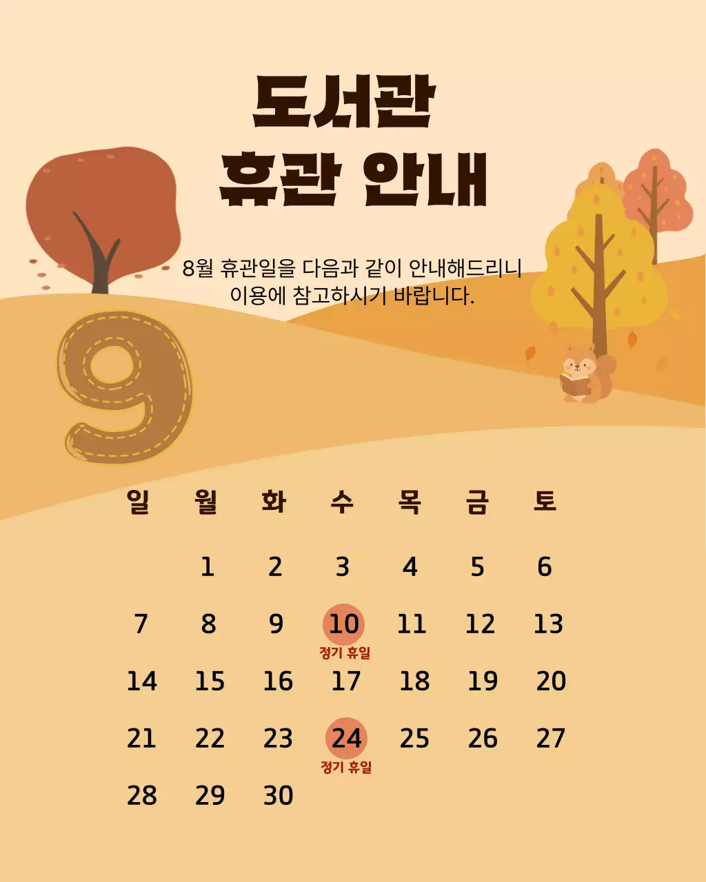 가을 낙엽 귀여운 휴무 안내