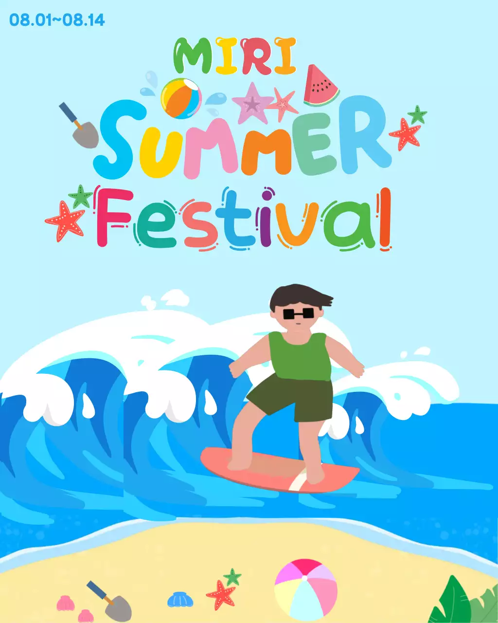 여름페스티벌 스토리