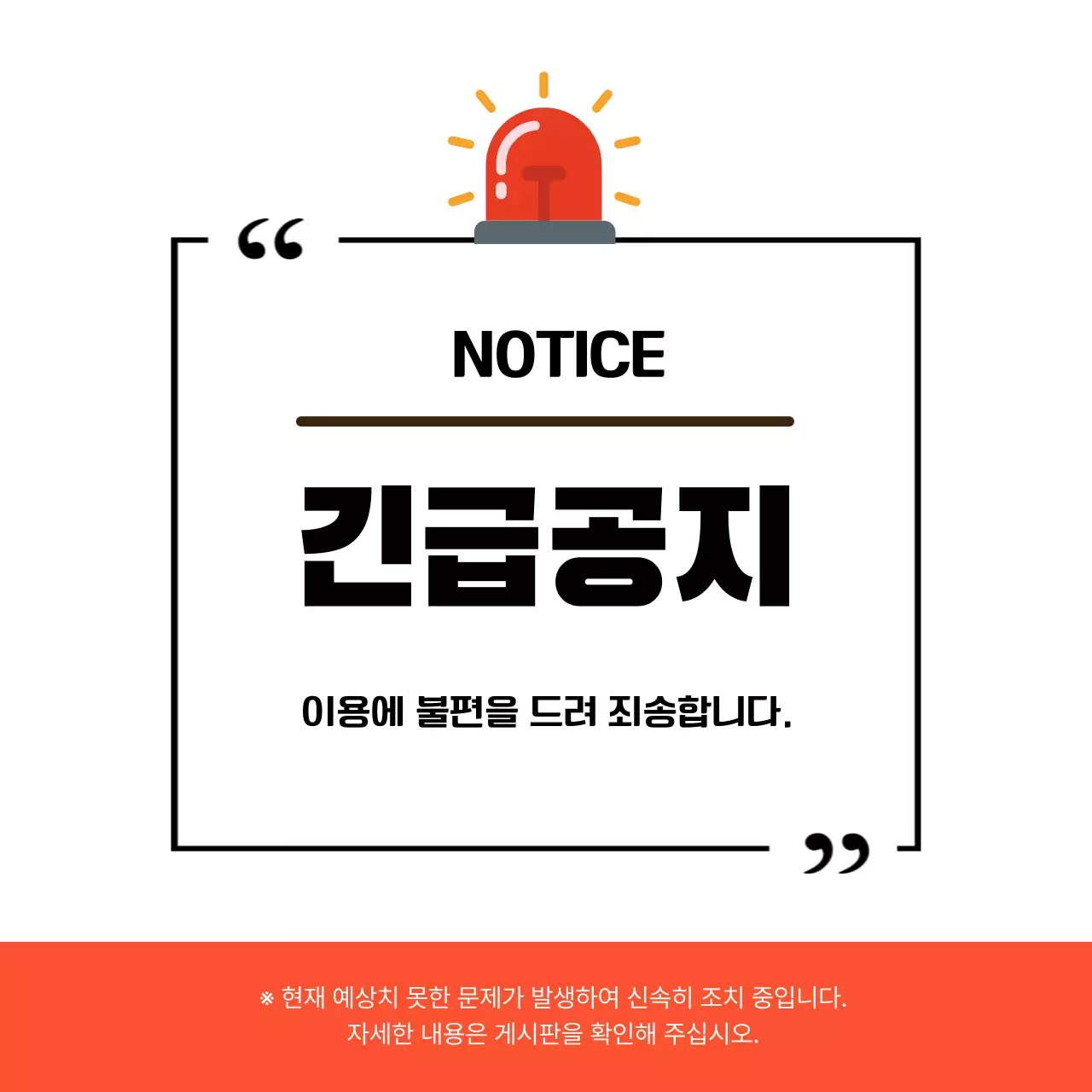 빨강 심플 공지 안내