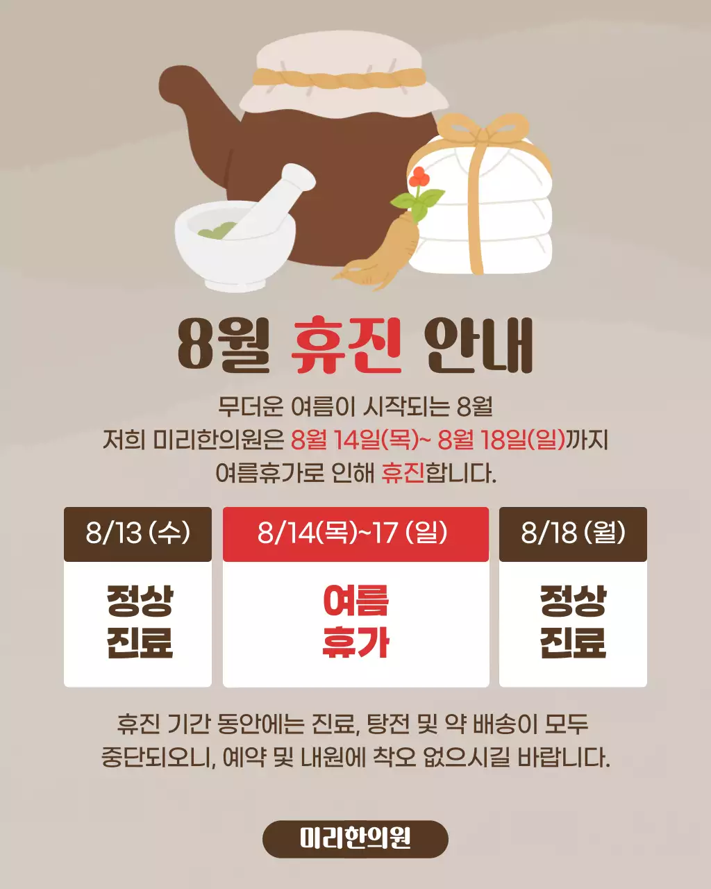 베이지 전통 휴진 안내