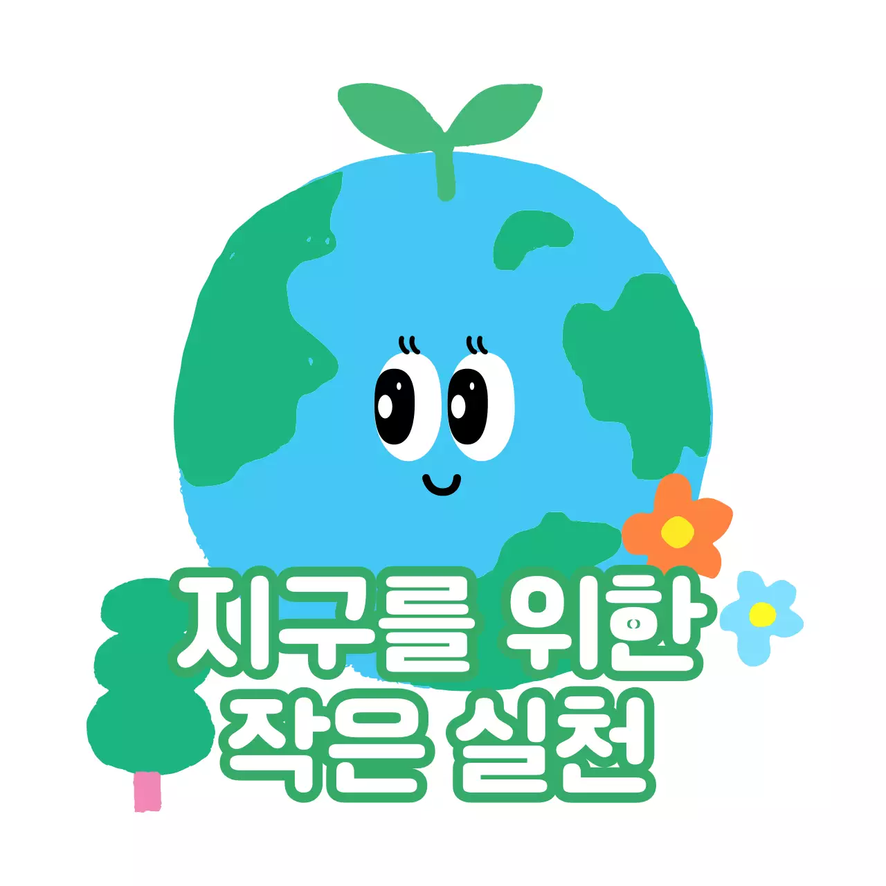 초록색의 귀여운 친환경 캠페인