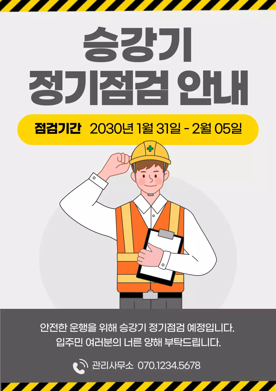 회색 심플 안전 점검 안내