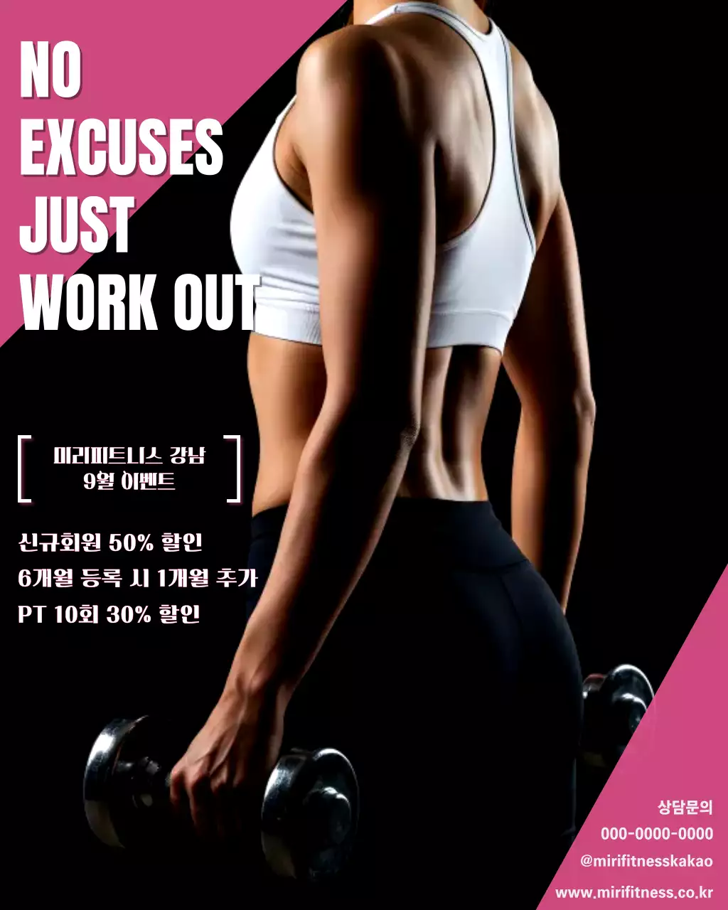 검정 심플한 헬스 이벤트 광고