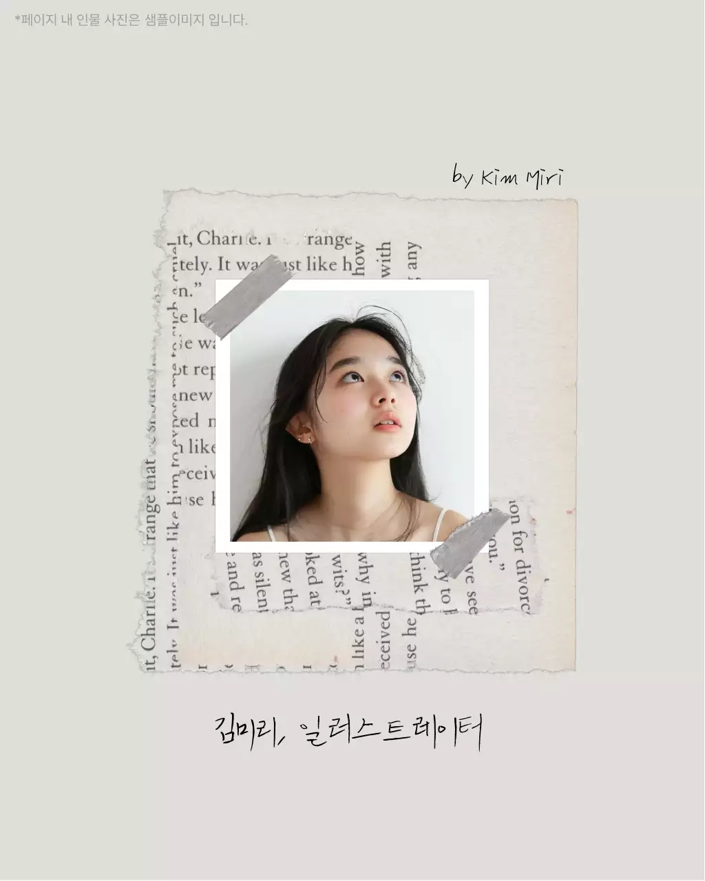 베이지의 빈티지 콜라주 프로필 사진 포트폴리오 2