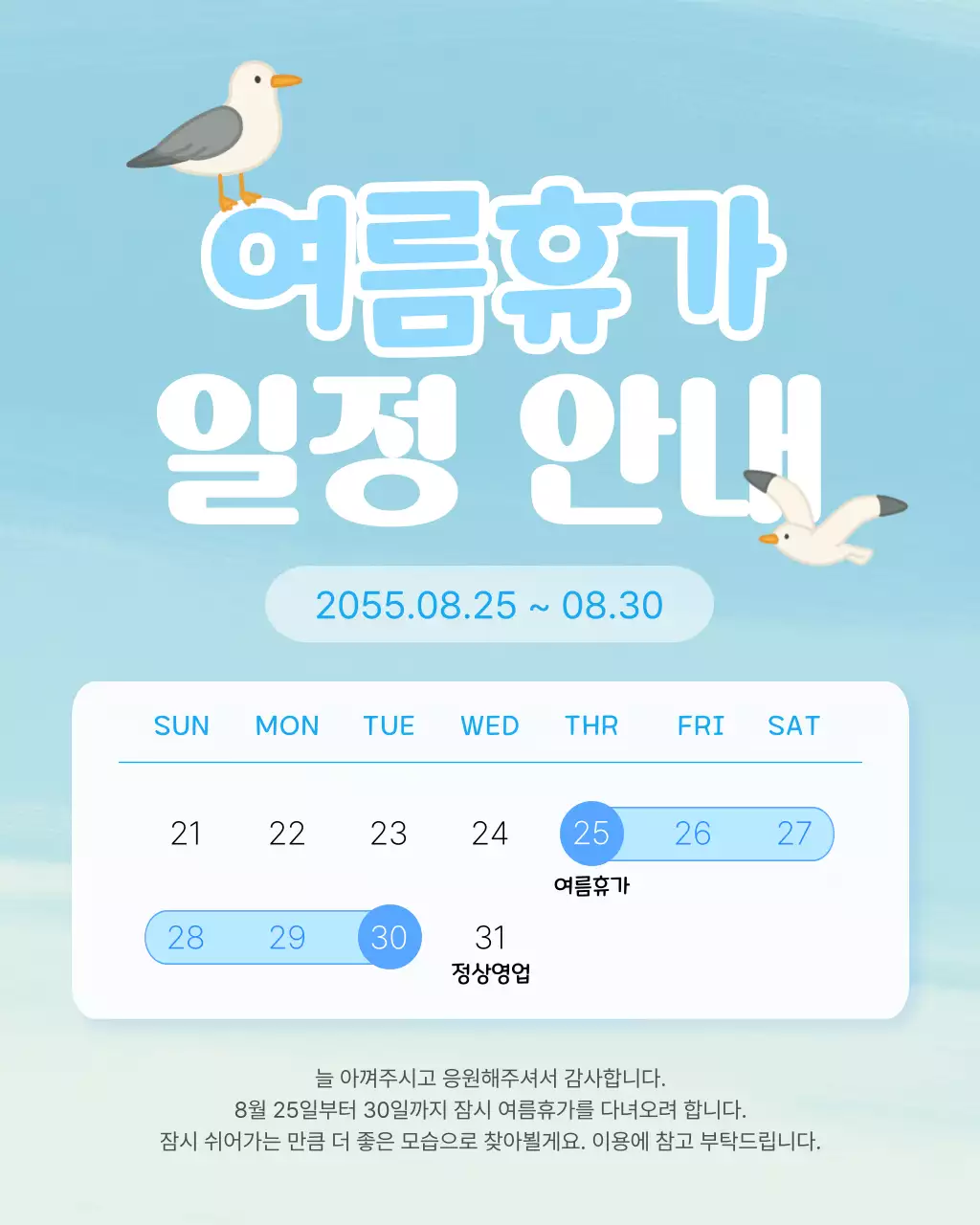 여름 휴가 일정 안내
