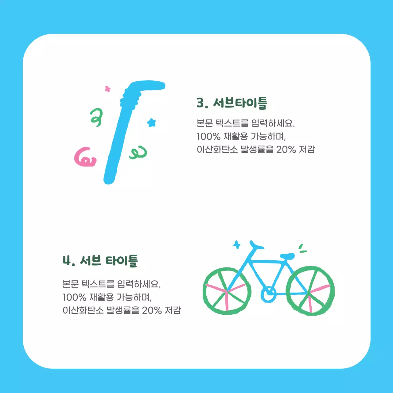 초록색의 귀여운 친환경 캠페인