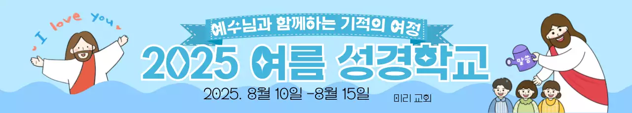 하늘색 아기자기한 성경학교 행사