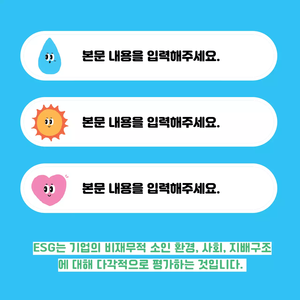 초록색의 귀여운 친환경 캠페인