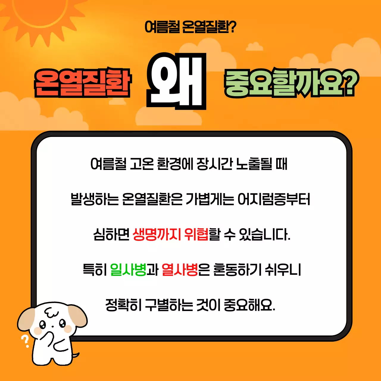 주황 귀여운 건강 안전 캠페인