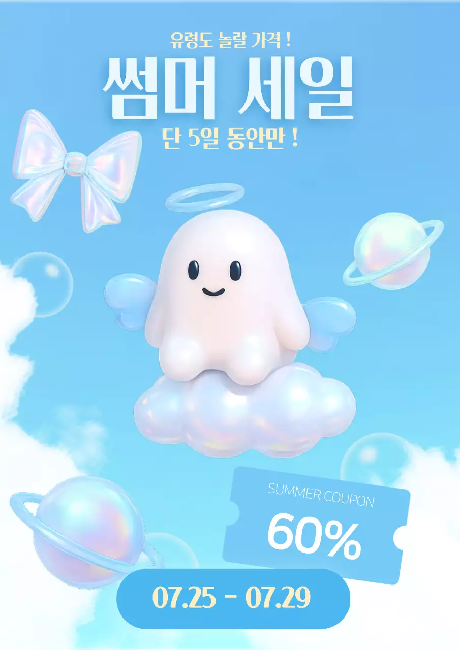 하늘색 아기자기한 세일 프로모션