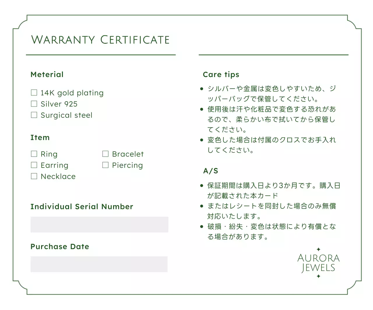 カーキシンプルジュエリー品質保証書