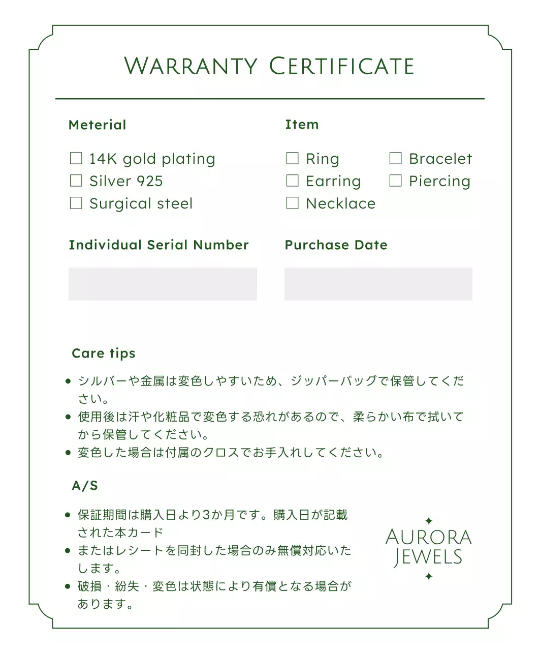 カーキシンプルジュエリー品質保証書