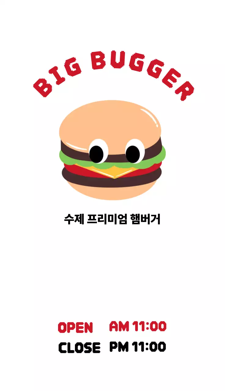 빨간색의 아기자기한 수제 햄버거 쿠폰