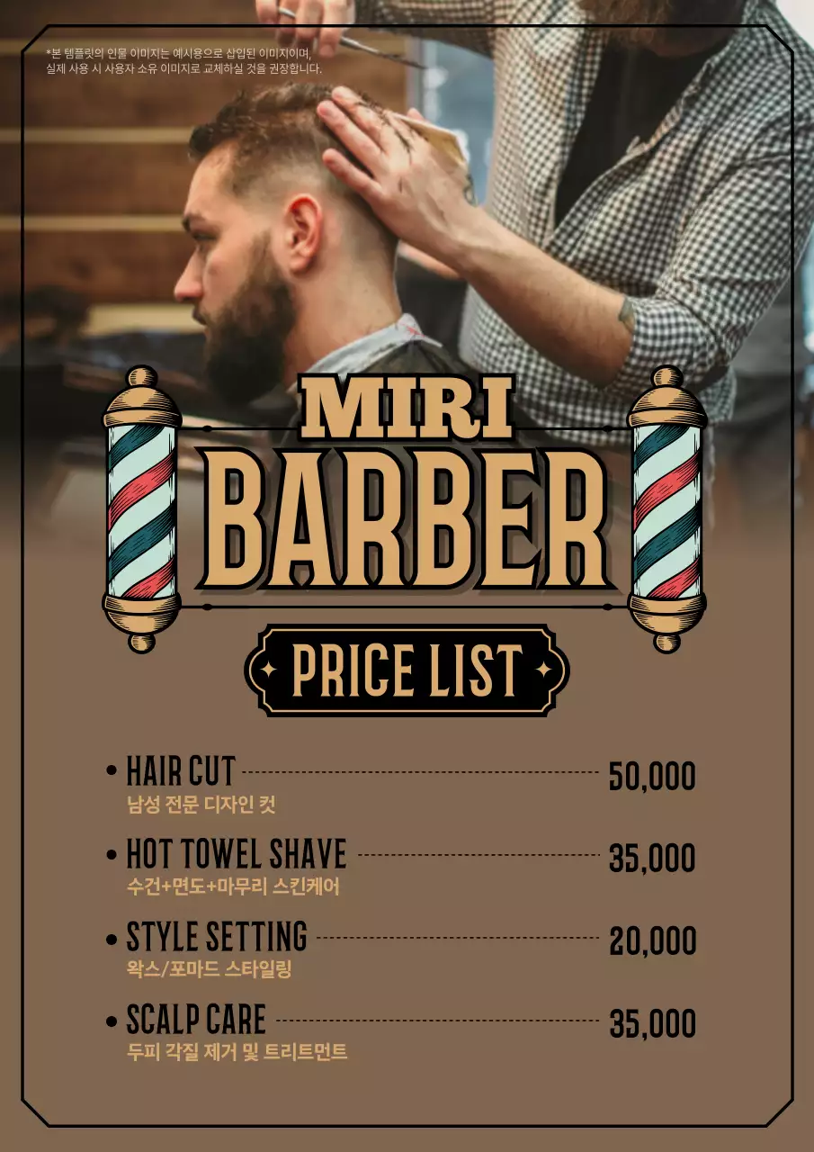 갈색 빈티지 헤어스타일링 가격 안내