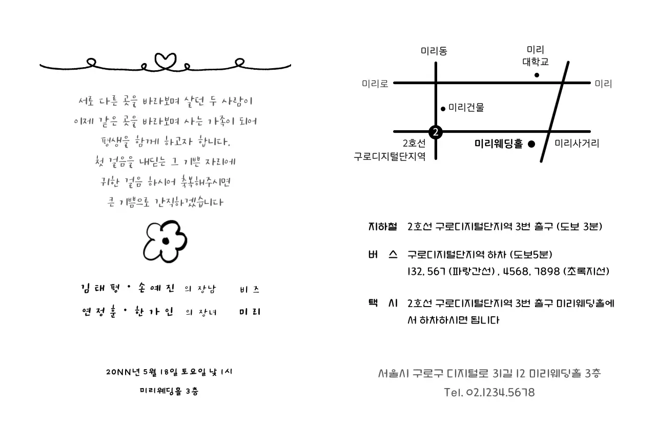 블랙 심플한 일러스트 청첩장